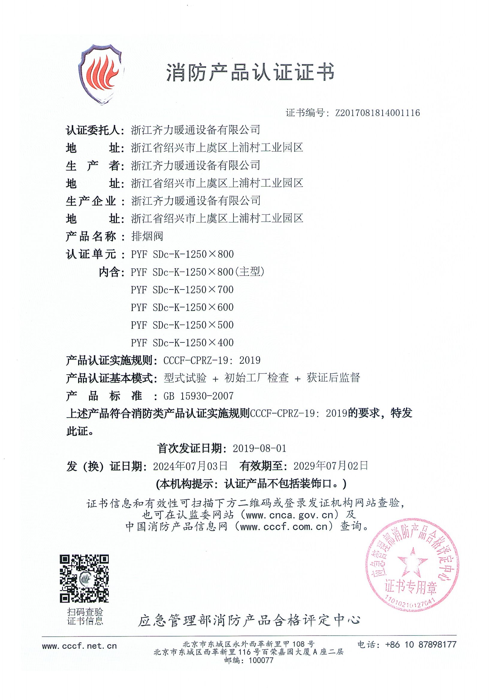 排烟阀